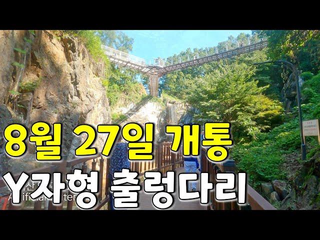 지하철 7호선 도덕산 인공폭포 출렁다리 | Y-shaped suspension bridge in Korea 8월 27일 개통, 수도권 대중교통 여행, 광명 여행지