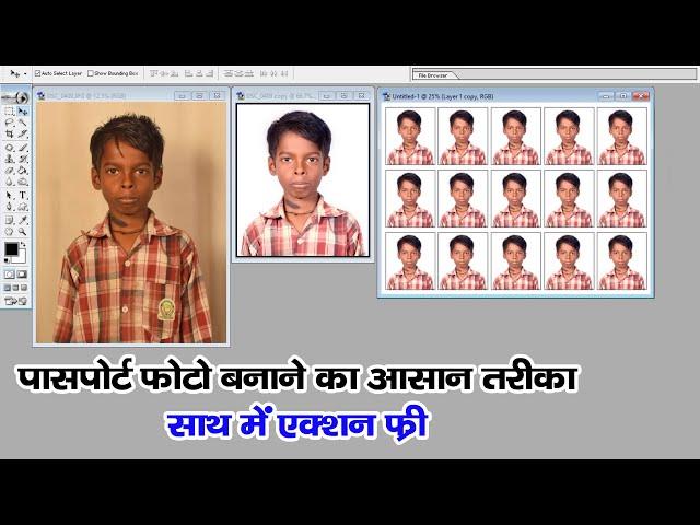 पासपोर्ट फोटो बनाना सीखें | Passport Photo Banane Ka Aasan Tarika | #skphotos