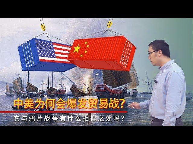 Why did the trade war break out between China and USA?How similar is it with the Opium War?