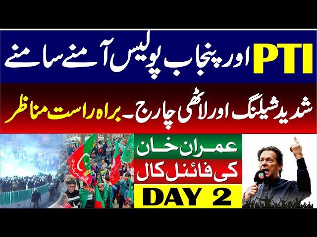  LIVE | Imran Khan Final Call Day 2: PTI Workers vs Police ️ | Intense Shelling & Clashes 