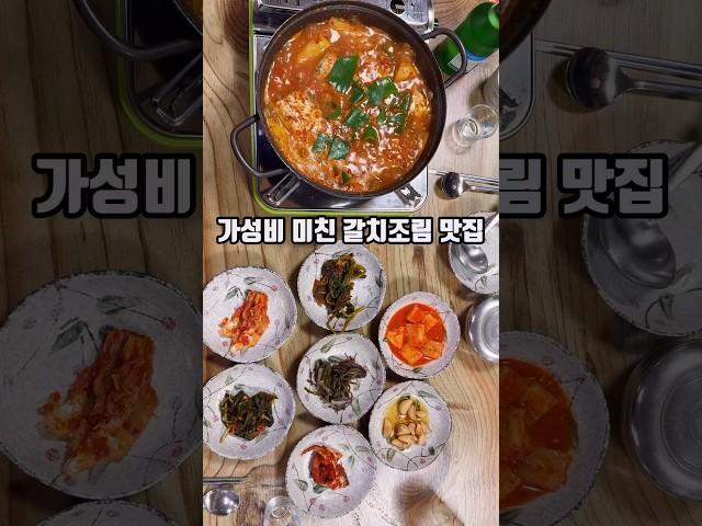 국내산 갈치조림 15000원에 판매하는 가성비 끝내주는 곳 #맛집 #갈치조림 #목포맛집