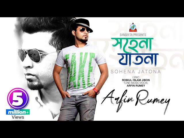 Sohena Jatona | Arfin Rumey | সহেনা যাতনা | আরফিন রুমি | ‍Music Video