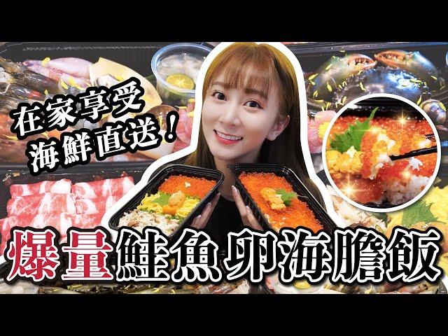 【開箱】日本料理+火鍋一次雙重享受！蟹肉海膽飯、爆量鮭魚卵、螃蟹、鮮蝦，超奢華套餐一次滿足