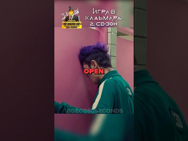 Танос кричит OPEN THE DOOR!  Игра в Кальмара 2 СЕЗОН #игравкальмара #2сезон #сериал