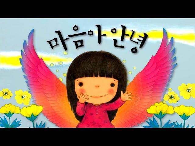 [숲이랑동화랑] 마음아 안녕 l 동화책읽어주기 l 마음치유 l 창작동화 l 동화구연