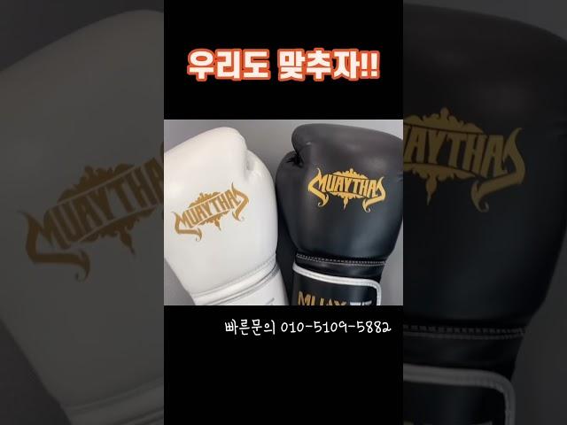 관장님들 실수 TOP3 │ 글러브는 왜 단체제작 해야 하나 │ 이 영상 안 보면 손해입니다