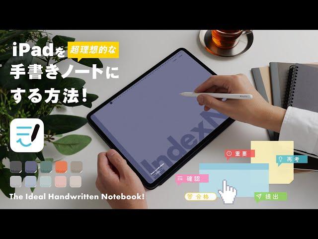 iPadを超理想的な「手書きノートにする方法」｜Goodnotes 6 & KotaLog Index Notes