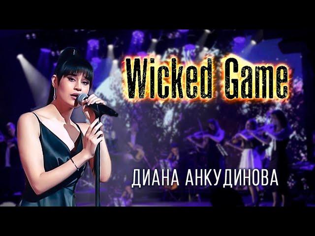 Wicked Game - Diana Ankudinova & Imperialis Orchestra / Opening of the Odeon Theatre