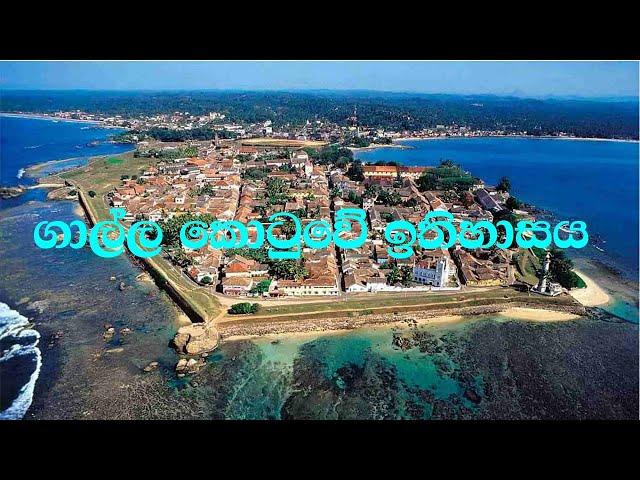 ගාල්ල කොටුව - Dutch Fort - Galle