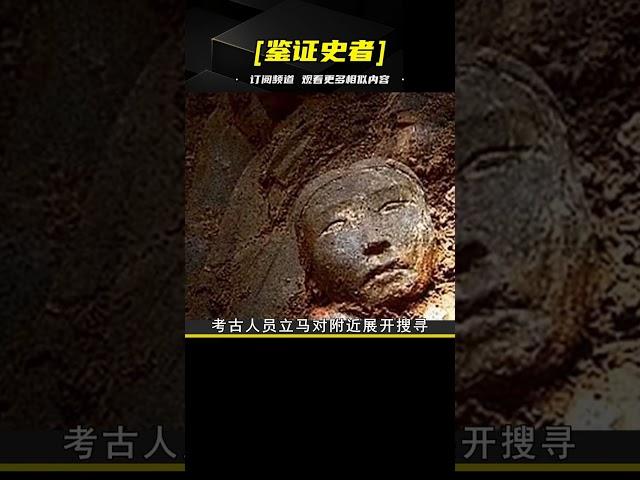 #鉴证史者 #古董 #開棺 #古墓 #考古發現