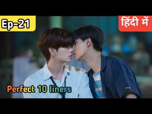 Perfect 10 liners Ep-21 explained in hindi #blseries