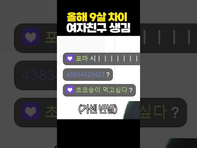 올해 9살 차이 여자친구 생김