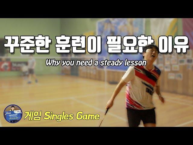 Badminton Game - Why you need a steady lesson｜Badminton Master