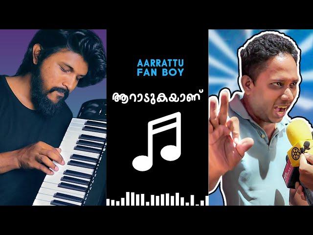 Aaraadukayanu  Song | Dialogue with Beats Malayalam | Aju Akay