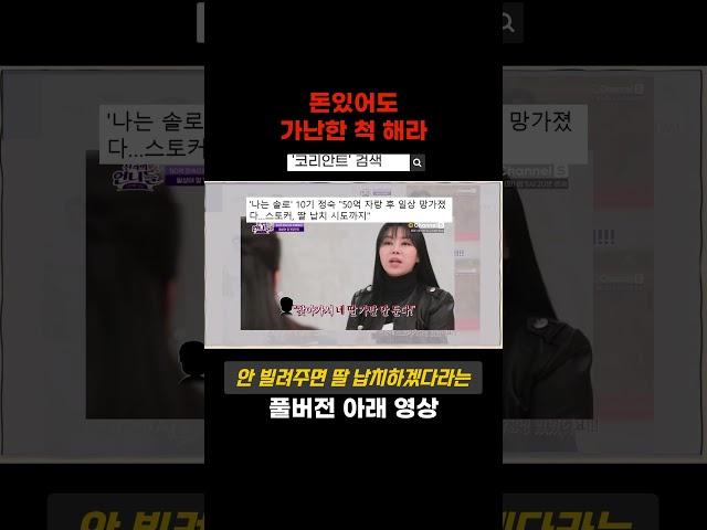 돈있어도 가난한 척 해야 하는 이유  #가난