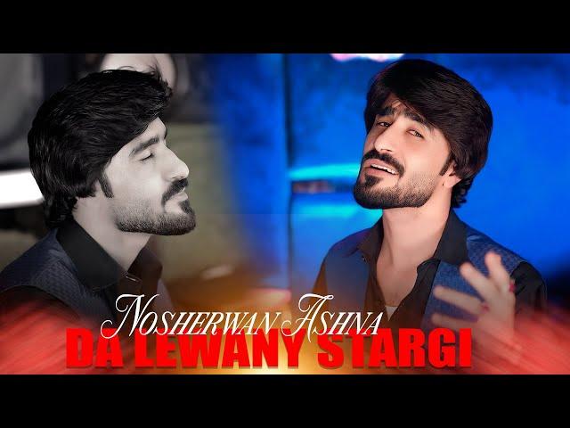 Pashto New Songs 2025 | Da Lewany Stargi | Nosherwan Ashna Pashto Songs 2025 | Official Music Video