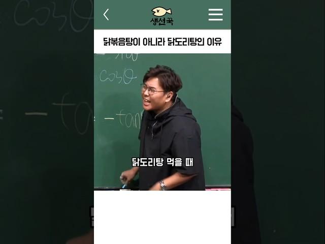 닭볶음탕이 아니라 닭도리탕인 이유