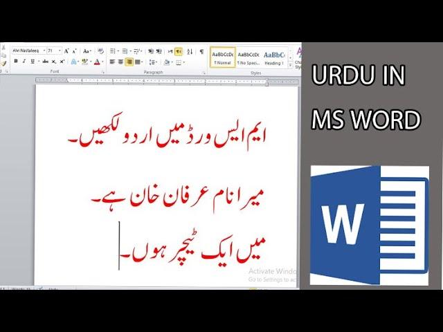 How to write Urdu in MS Word ~ How to Type Urdu in Microsoft Word ~ ام ایس ورڈ میں اردو کیسے لکھیں۔