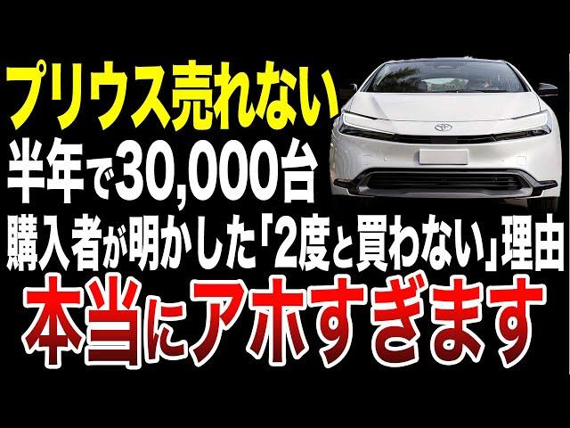 プリウス購入者が後悔した理由！【総集編】ゆっくり解説