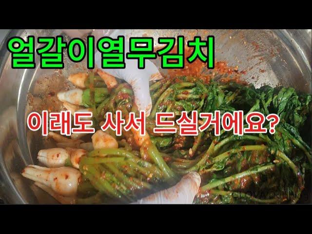 얼갈이열무김치 아삭아삭 풋내없이 맛있게 담그는법 #(with CLOVA Dubbing)