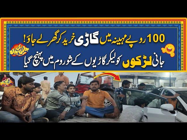 100 Rupy Mahina Mein Gari Ky Malik Bano | Jani Ki Larko Ko Offer | Jani Ki Chah With Sajjad Jani