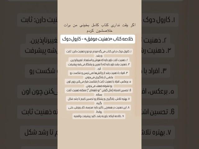 خلاصه کتاب(ذهنیت موفق)