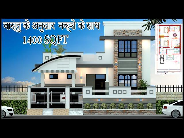 Gopal Architecture 2.0 32 x43 House Plan With Vastu| 1400 SQFT House Plan With Elevation| House Map