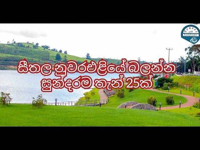 Most beautiful Places to visit in Nuwara eliya|nuwara eliya srilanka