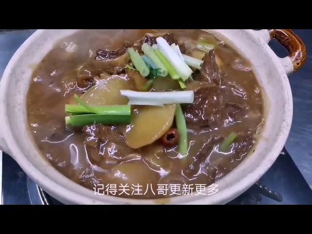 【中国广东美食之乡】大厨八哥教你“广东萝卜牛腩煲”教程简单。香味十足，满满的牛肉味扑鼻