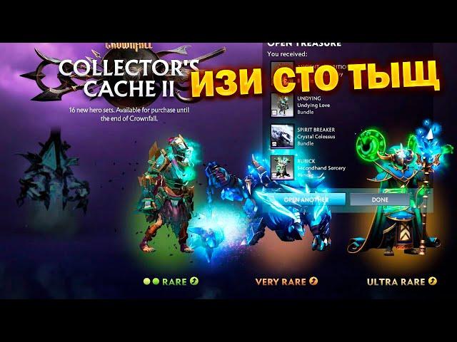 БАГ ИЛИ ЧТО? УПАЛИ ВСЕ НАГРАДЫ СРАЗУ! СЕТЫ С COLLECTOR'S CACHE 2024  / ЧЕТВЁРТЫЙ АКТ ДАТА ВЫХОДА