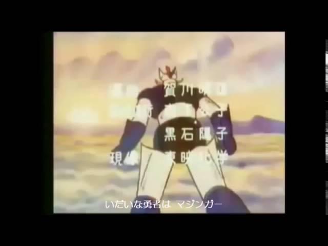 勇者はマジンガー　水木一郎・コロムビアゆりかご会（グレートマジンガー 歌詞付きver. ）