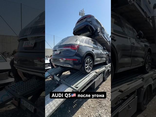 Авто будет в продаже #автоподключ #audiq5 #пригонавто #autousa #аукционсша