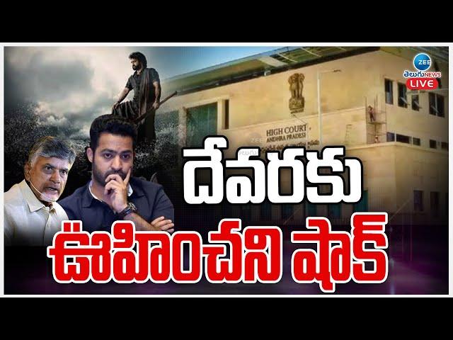 LIVE: Big Shock To DEVARA Movie Team | Jr. NTR | దేవరకు ఊహించని షాక్ | ZEE Telugu News