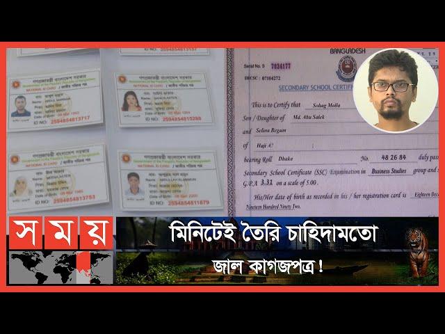 স্কুল-কলেজের চৌহদ্দিতে কখনো পা না দিয়েও পাওয়া যাচ্ছে সার্টিফিকেট! | Fake Certificate | Somoy TV