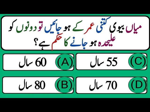 Top Islamic Questions Answers - Urdu Quiz - Islamic Paheliyan - Islami Sawal Jawab - Islamic Quiz