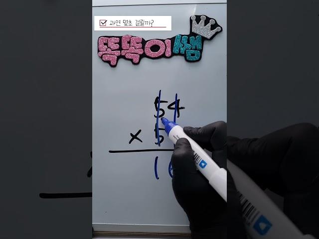 두자리곱셈 5초만에 가능! #똑똑이쌤 #math #shorts #수학 #수학문제