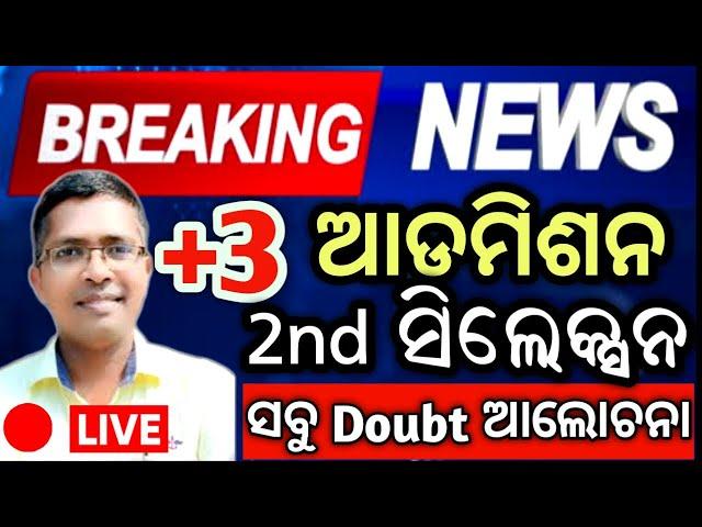 2nd Round Selection | +3 admission 2025 | odisha ug admission 2025 | dhe odisha