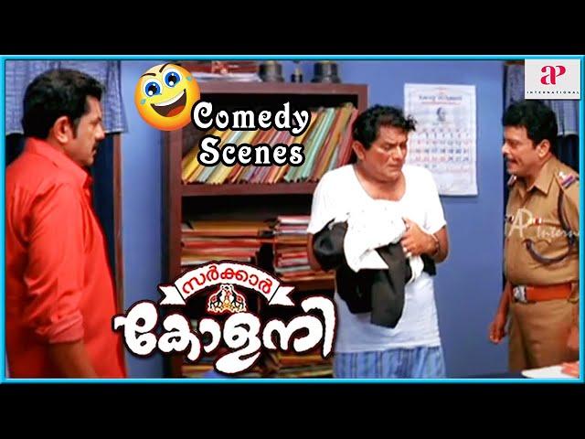 Sarkar Colony Comedy Scenes | Jagathy Sreekumar Gets Caught | Mukesh | API Malayalam Comedy