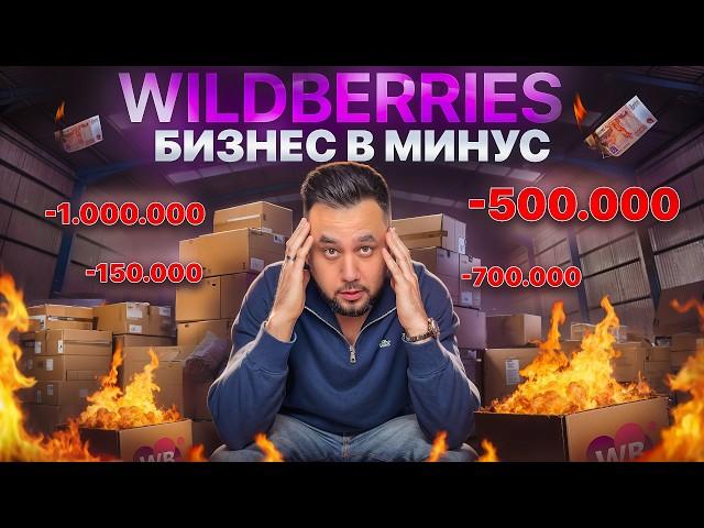 Почему одни зарабатывают, а другие нет? Реальные истории продавцов на Wildberries и Ozon