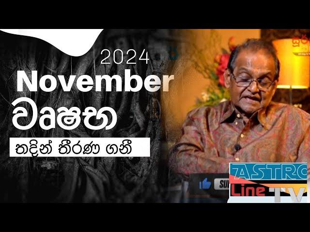 වෘෂභ ලග්න හිමියෝ නොවැම්බරයේ මේක අහන්න Wrushabha Lagnaya 2024 November Exclusive Yapa Bandara #lagna