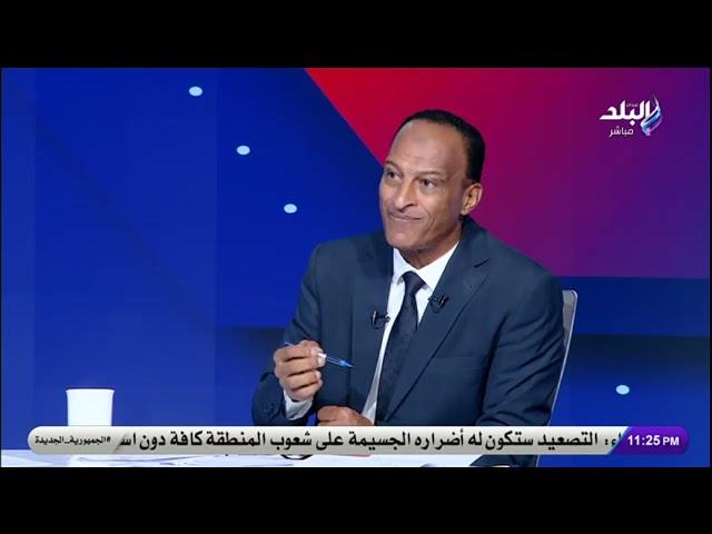 أسامة عرابي: صفقات الأهلي غير جاهزة.. والدفاع مشكلة كبيرة