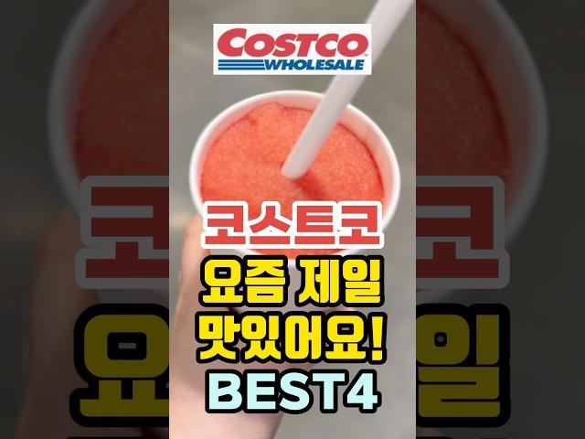 코스트코 요즘 제일 맛있는 인기최고템 4가지! 코스트코 인기치즈추천 | 댓글이벤트