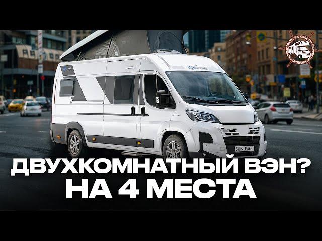 Отличный автодом кастенваген для четверых! Уместили СТОЛЬКО в компактном вэне? Sun Living V55SP