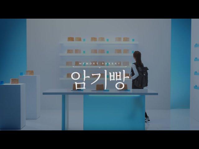 [속보] 대성마이맥 ‘암기빵’ 출시 – 이제 더 이상 암기하지 마세요.
