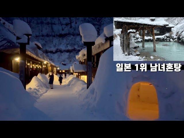 Tsurunoyu Onsen, the most famous onsen in Japan