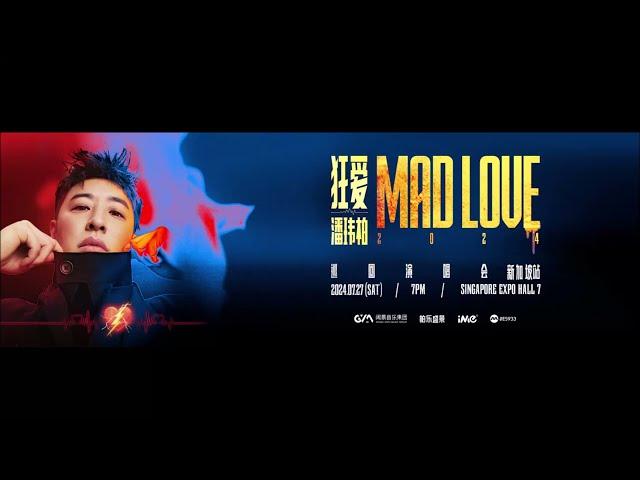 2024 潘玮柏 MAD LOVE 狂爱巡回演唱会新加坡站