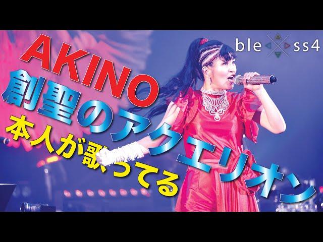 創聖のアクエリオン （ 創聖のアクエリオン ) OPテーマ曲