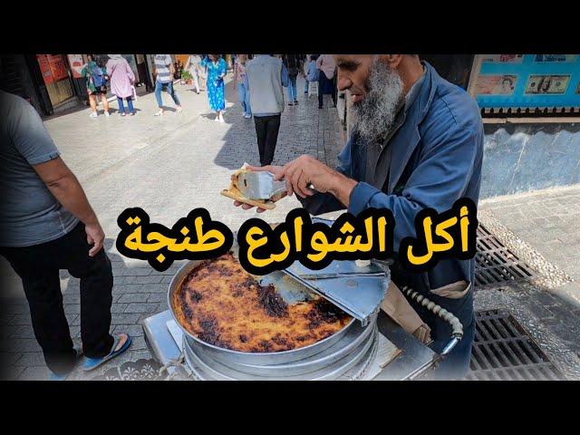 Street food in tangier | Morocco 