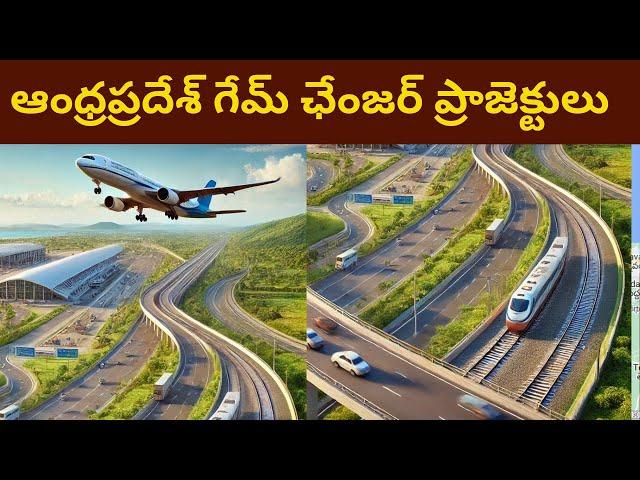 Andhra Pradesh Game Changer Projects || ఆంధ్రప్రదేశ్ గేమ్ ఛేంజర్ ప్రాజెక్టులు