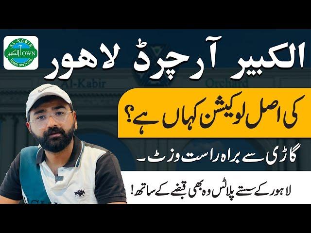 Al Kabir Orchard Lahore Exact location |Development, Possession & Nearest Society, Booking detail